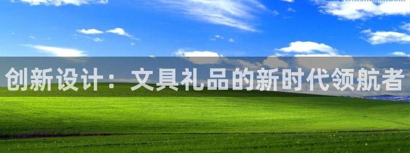 娱乐聊天顺口溜搞笑段子：创新设计：文具礼