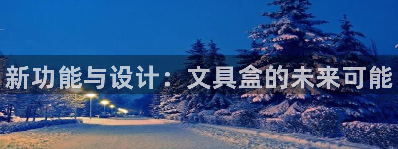 天顺娱乐负责人凵化pg22650
