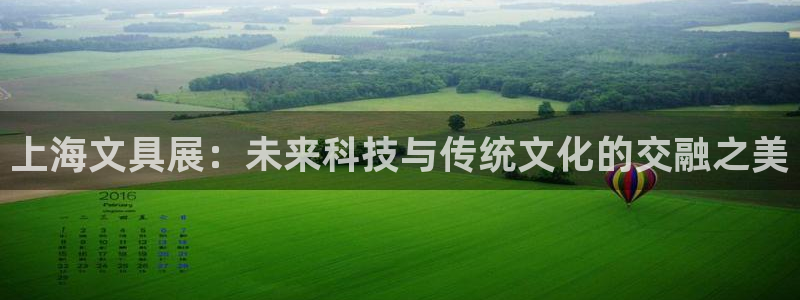 天顺电子娱乐公司：上海文具展：未来科技与