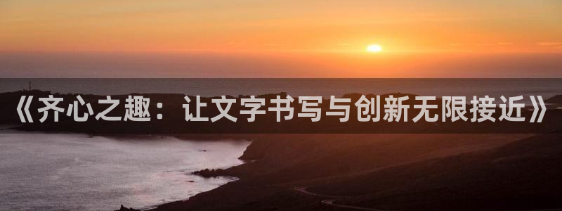 天顺娱乐痴943994