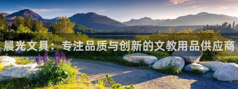 天顺娱乐优v96303：晨光文具：专注品