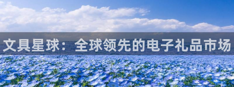 娱乐主播聊天顺序是什么：文具星球：全球领