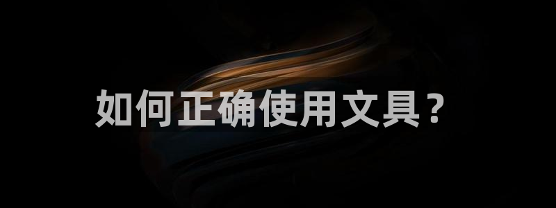 天顺娱乐负责人食囊pg22650：如何正