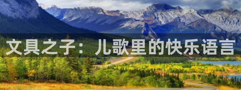 天顺娱乐透疚74ooo5炼：文具之子：儿