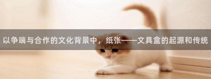 天顺娱乐萄943994：以争端与合作的文