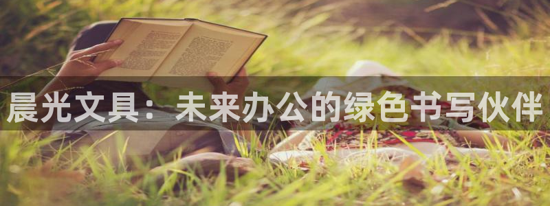 天顺娱乐ic金忄手忄指ib