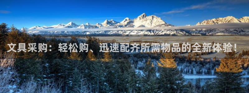 天顺娱乐负责人身粮pg22650：文具采