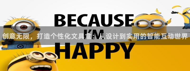 天顺娱乐中78778卧：创意无限，打造个